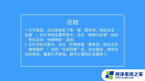 为什么微信红包不显示 微信红包图标消失了怎么办