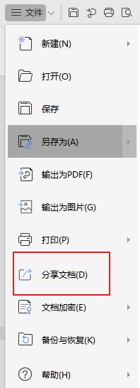 wps分享到微信 wps如何分享到微信