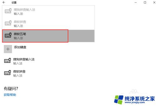 电脑怎样装五笔输入法 如何在电脑上设置五笔输入法