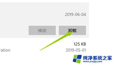 电脑上的安装程序卸载不掉 win10安装软件卸载失败怎么办