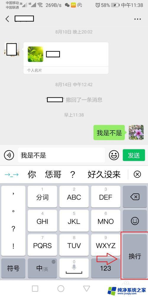 微信输入法换行 微信怎么实现换行输入