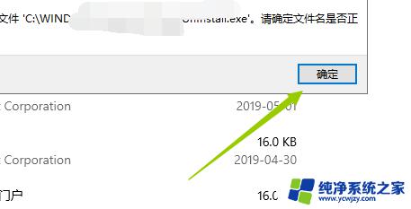 电脑上的安装程序卸载不掉 win10安装软件卸载失败怎么办