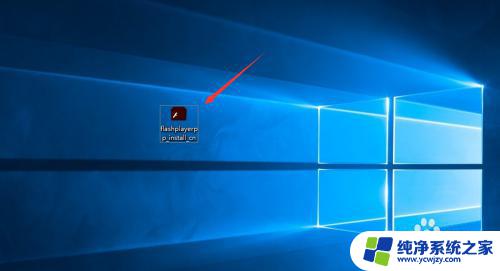 win10怎么下载flash Win10如何正确安装Adode Flash Player