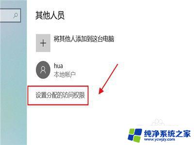 windows怎么控制其他用户应用 如何在Windows10中控制账户对应用的访问权限