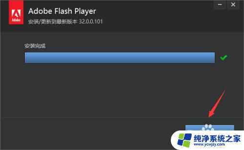 win10怎么下载flash Win10如何正确安装Adode Flash Player