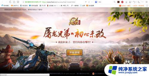 win10怎么下载flash Win10如何正确安装Adode Flash Player