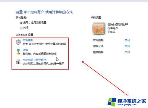 windows 7 家长控制 WIN7如何设置家长控制