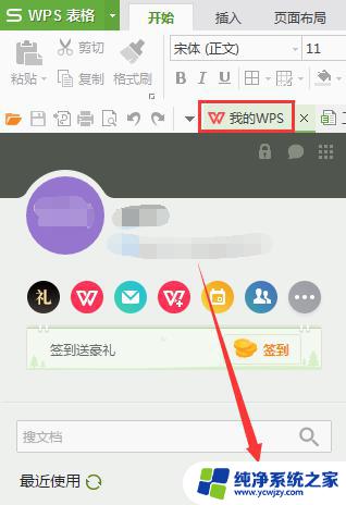 wps取消自动上传云 wps如何关闭自动上传云功能