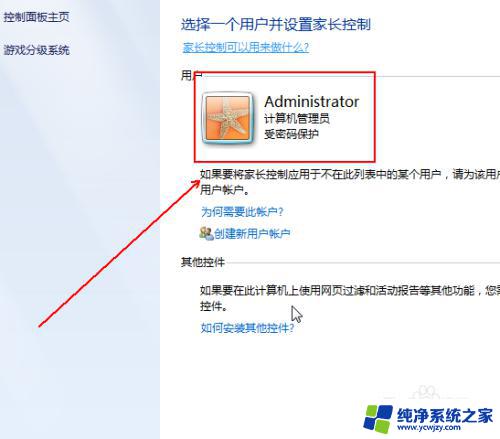 windows 7 家长控制 WIN7如何设置家长控制