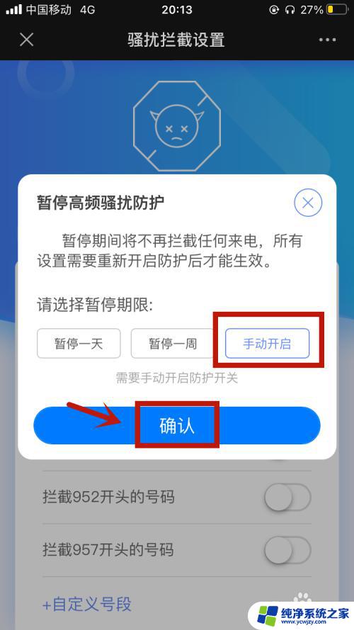 怎么把骚扰拦截关掉？实用方法分享