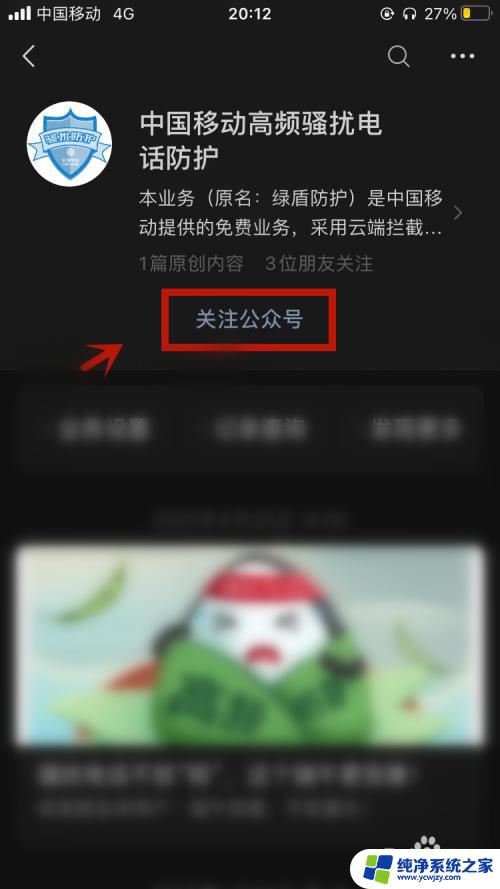 怎么把骚扰拦截关掉？实用方法分享