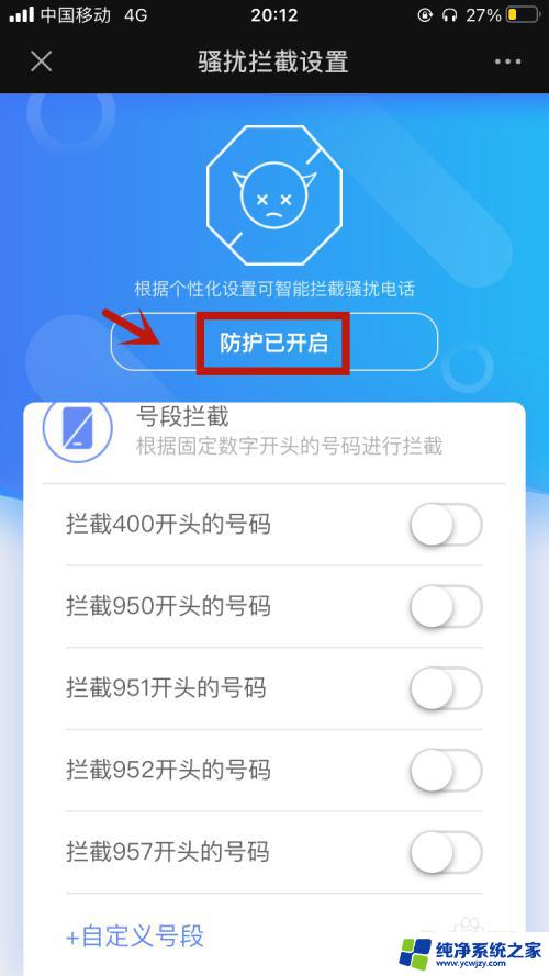 怎么把骚扰拦截关掉？实用方法分享