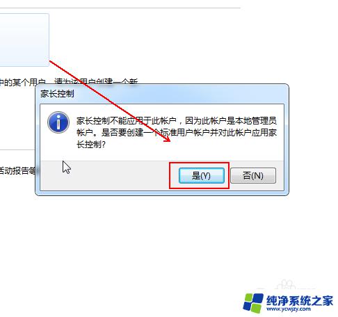 windows 7 家长控制 WIN7如何设置家长控制