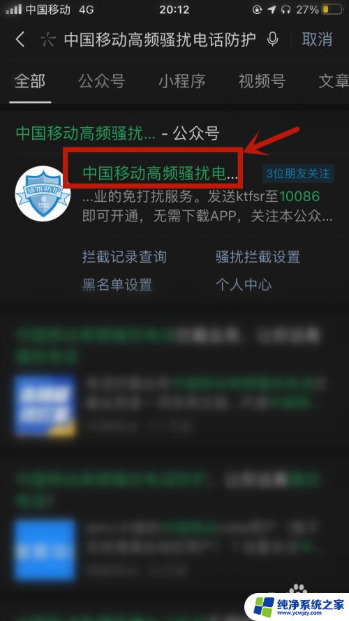 怎么把骚扰拦截关掉？实用方法分享