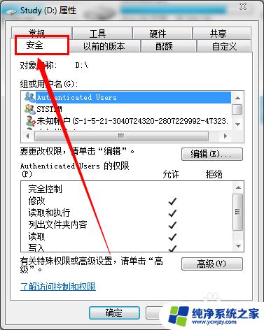 win7安装软件提示没有权限怎么办 Win7提示没有操作权限怎么解决