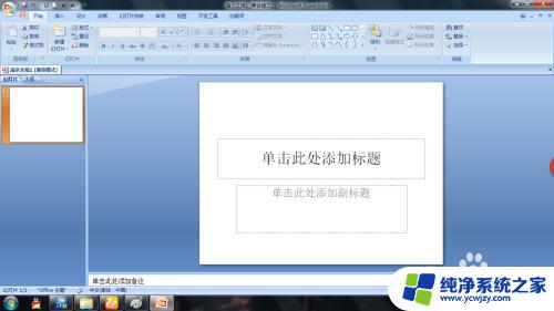 powerpoint是用来创建 PowerPoint PPT制作步骤