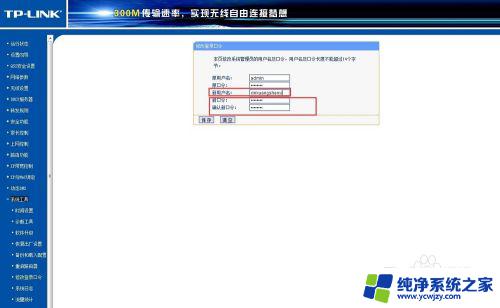 路由器更改用户名和密码 无线路由器用户名和登陆密码修改教程