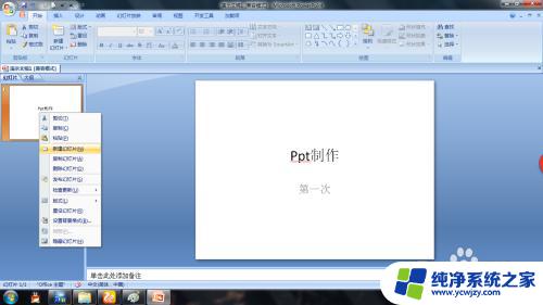 powerpoint是用来创建 PowerPoint PPT制作步骤