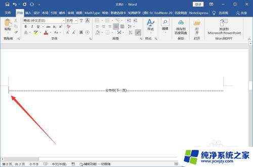 word多了一页删不掉 word文档中多了一页空白页怎么消除