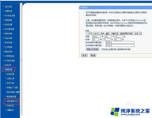 路由器更改用户名和密码 无线路由器用户名和登陆密码修改教程