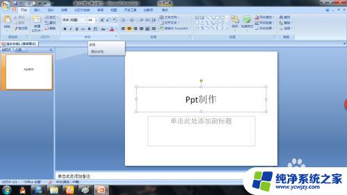 powerpoint是用来创建 PowerPoint PPT制作步骤