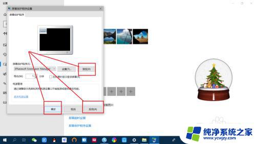 如何设置电脑动态屏保 Win10系统如何设置个性动态屏幕保护图片