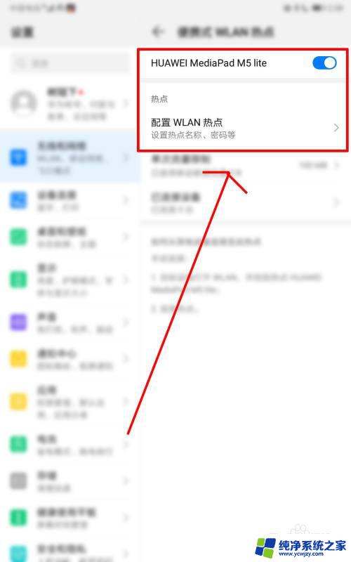 平板电脑怎么开热点 华为平板如何设置无线热点