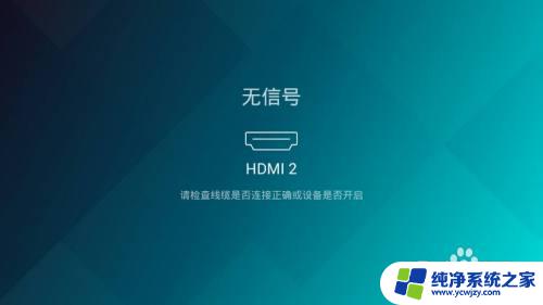 电视怎么打开hdmi 海信电视HDMI连接方法