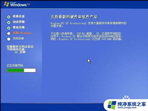 现在笔记本都装的什么系统 微PE安装原版WindowsXP系统教程视频