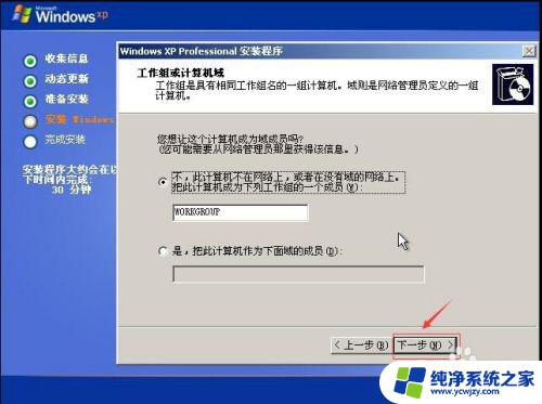 现在笔记本都装的什么系统 微PE安装原版WindowsXP系统教程视频