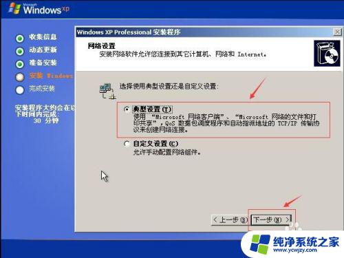 现在笔记本都装的什么系统 微PE安装原版WindowsXP系统教程视频