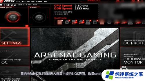 微星主板怎么开启tpm2 0 怎么在微星主板上开启TPM2.0功能