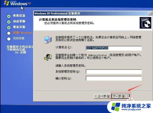 现在笔记本都装的什么系统 微PE安装原版WindowsXP系统教程视频