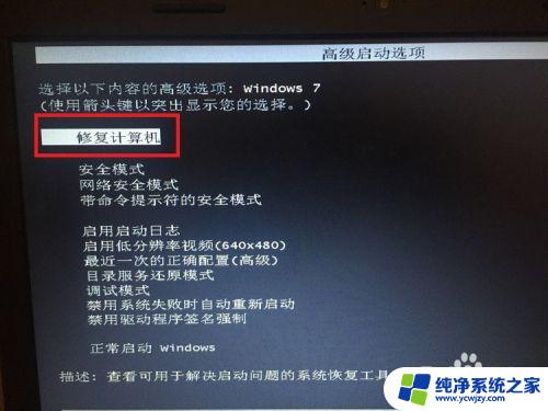 win7没有启动启动修复界面怎么办 最有效的解决方法