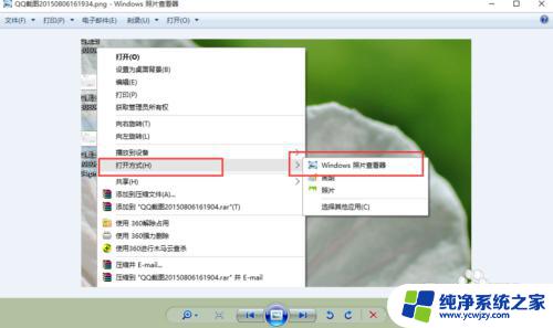 win10怎么修改图片打开方式 Win10系统怎样让图片默认使用照片查看器打开