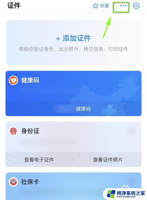 苹果手机健康app怎么放到桌面 苹果手机如何将健康码添加至桌面步骤