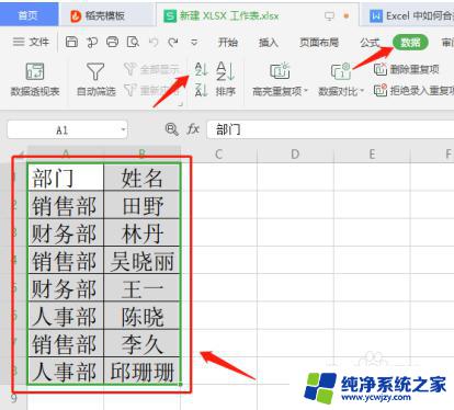 excel表格如何合并同类数据 Excel中合并同类项的步骤