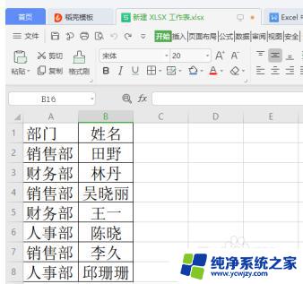 excel表格如何合并同类数据 Excel中合并同类项的步骤