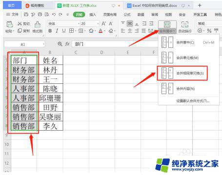 excel表格如何合并同类数据 Excel中合并同类项的步骤