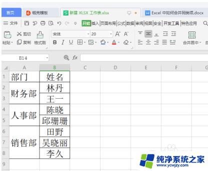 excel表格如何合并同类数据 Excel中合并同类项的步骤