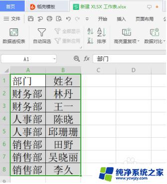 excel表格如何合并同类数据 Excel中合并同类项的步骤