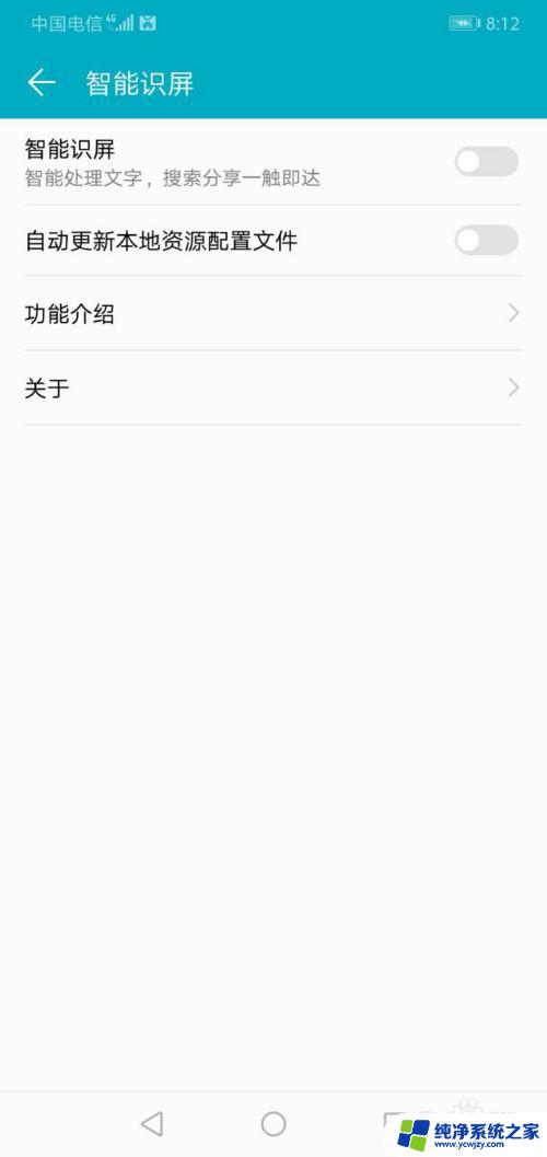 华为怎么关闭智慧识屏 华为手机智能识屏功能关闭方法