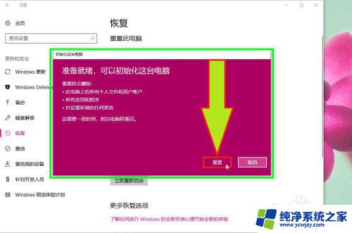 win10重置电脑删除所有驱动器 Windows 10 重置此电脑功能如何清理硬盘驱动器并删除所有文件