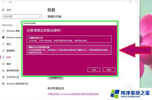 win10重置电脑删除所有驱动器 Windows 10 重置此电脑功能如何清理硬盘驱动器并删除所有文件