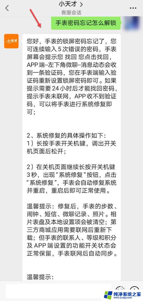 小天才怎么解锁 小天才电话手表密码忘记怎么破解