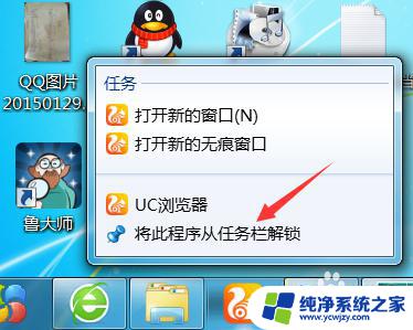 Windows最底下一排怎么删？教你简单删除任务栏中的图标