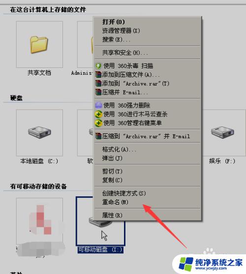 u盘如何改名 如何在电脑上给自己的U盘重命名