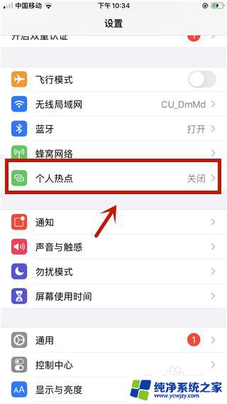 苹果13怎么连接热点 苹果手机ios13热点设置