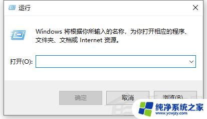 我按windows加r为什么没反应 Win10按win r没有任何反应