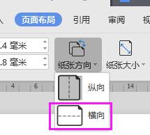 wps如何将纸弄成横向 wps如何将文件调整为横向打印